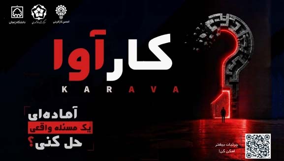 مرکز رشد و نوآوری دانشگاه زنجان